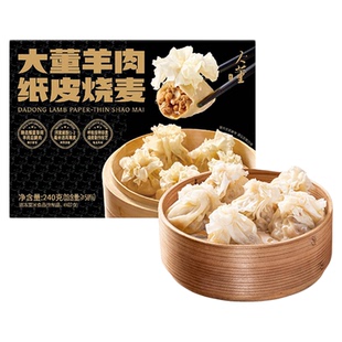 大董羊肉烧麦草原纯羊肉纸皮烧麦手工制作懒人早餐薄皮加热即食