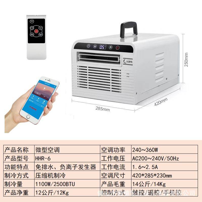 WiFi款免排水移动空调免安装蚊帐空调负离子宠物空调便携床上空调