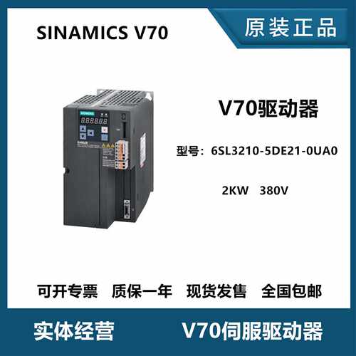 议价西门子V70伺服驱动器  6SL3210-5DE21-0UA0 2KW 380V
