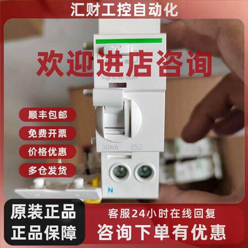 议价小型漏电附件iC652P25AELM电磁式