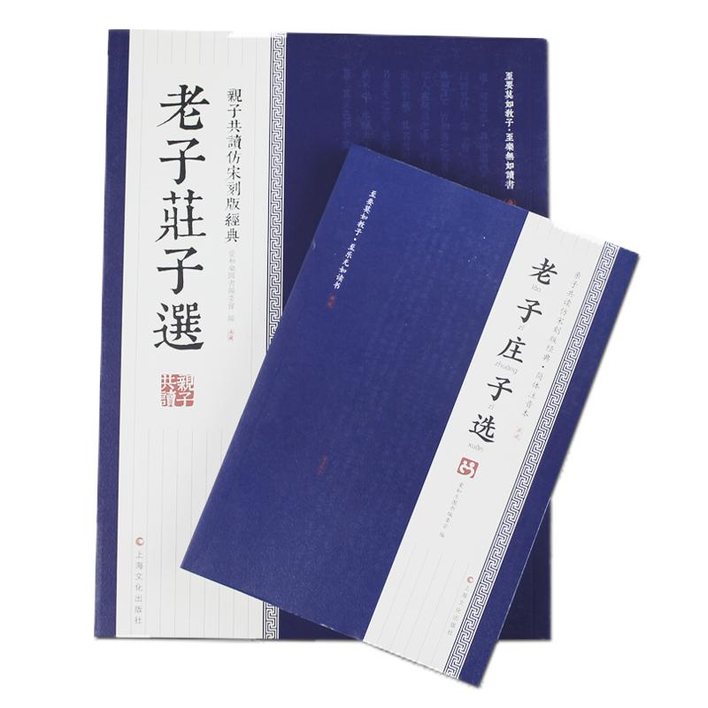 道德经老子庄子选繁体字道德经原版无注释道德经繁体版无注释全文宋刻版竖版道德经庄子竖排古书原文无句读道德经竖版正版庄子竖排