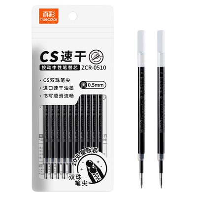 真彩双珠ST头按动笔芯大容量速干