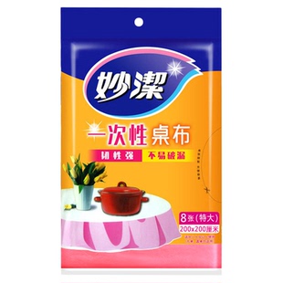 妙洁一次性桌布长方形圆桌塑料薄膜台布白色红色加厚结婚家用出游