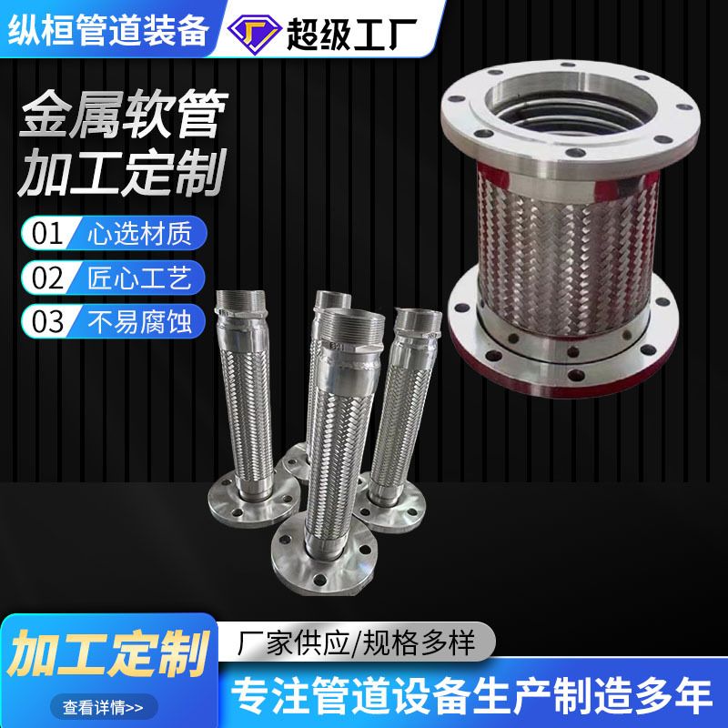 304 316不锈钢法兰式金属软管大口径耐温耐压波纹管钢丝编织软管
