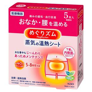 花王暖宫贴蒸汽发热敷贴大姨妈经期缓解痛调理寒气女生专用送女友