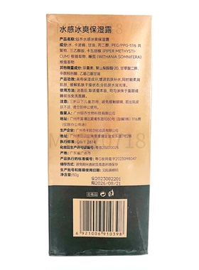 钰乔水感冰爽保湿修护乳液干燥肌