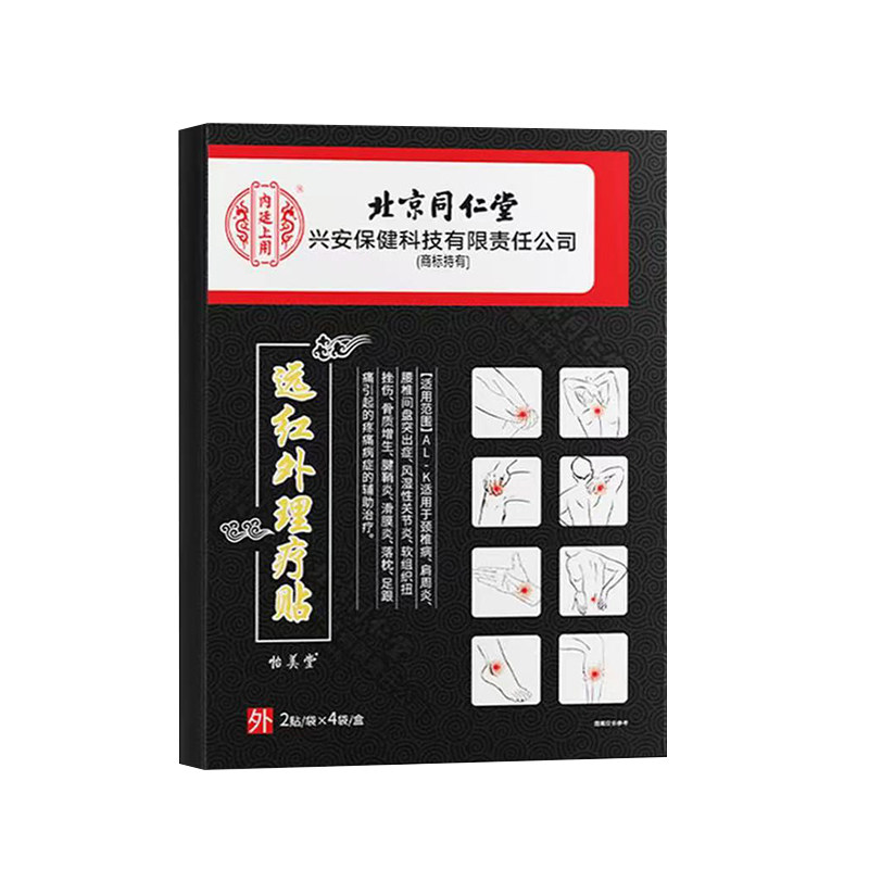 网球肘手臂疼痛无力专用膏药贴