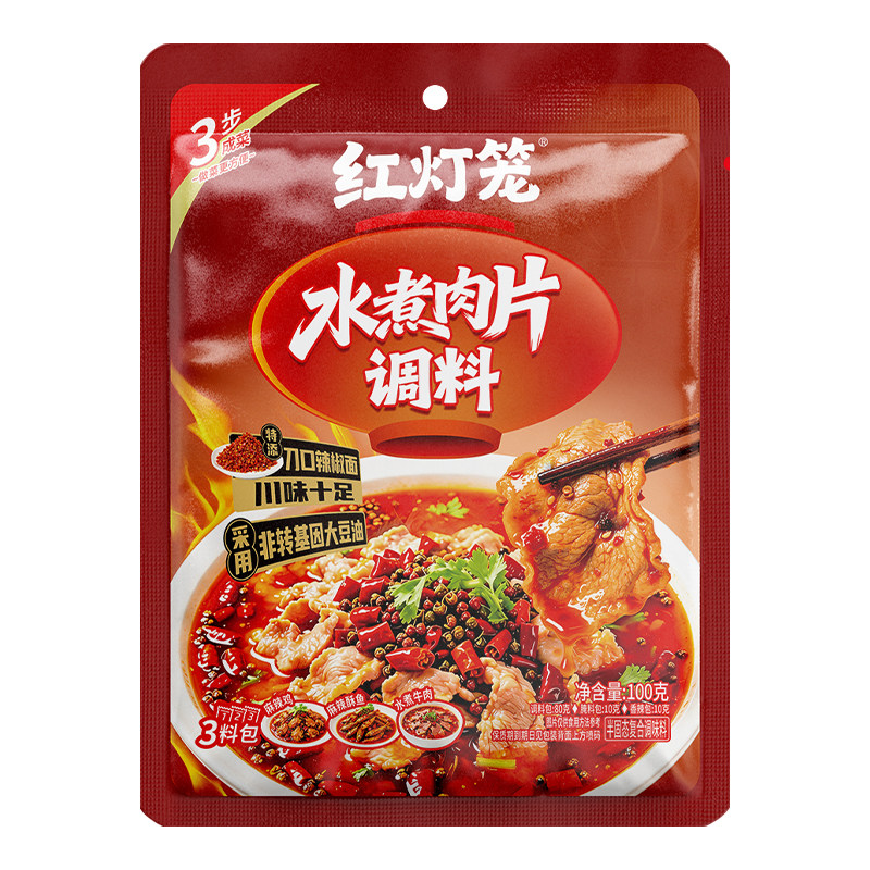 红灯笼水煮肉片调料100g麻辣牛肉毛血旺底料正宗川味川菜调味料包