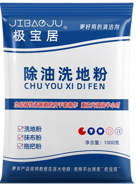 去油洗地粉水泥地面清洗剂