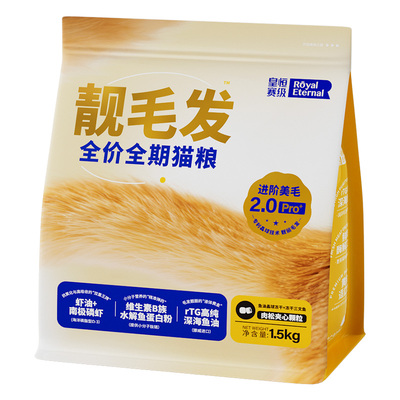 【15天美毛】靓毛发猫粮2.0