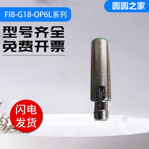 宜科型传感器接近开关 FI8-G18-OP6L-Q12/S525(带插头)/S911