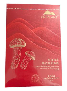 面膜保湿补水松茸亮肤女专柜正品