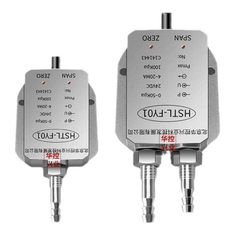 华控防护型差压变送器传感器管道风压变送器除尘车间等HSTL-FY01