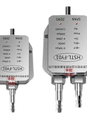 华控防护型差压变送器传感器风压