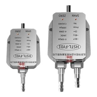 华控防护型差压变送器传感器管道风压变送器除尘车间等HSTL-FY01