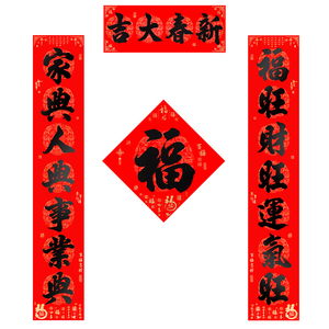 萨威奥过年新年对联自带背胶