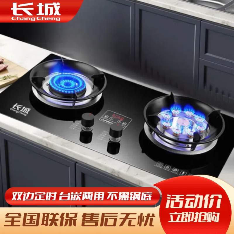 长城燃气灶煤气灶家用厨房嵌入式台式双灶天然气液化气定时猛火灶