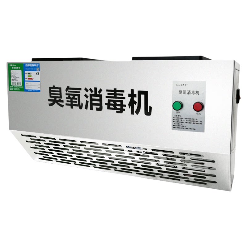 IGENU石英管耐潮壁挂臭氧消毒机