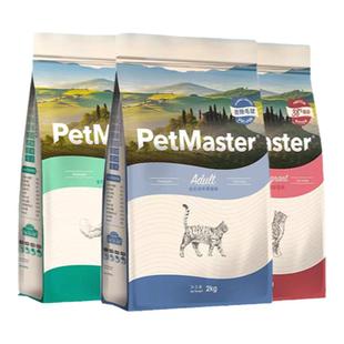 佩玛思特猫粮2kg/10kg美毛成猫幼猫粮去毛球petmaster佩玛斯特