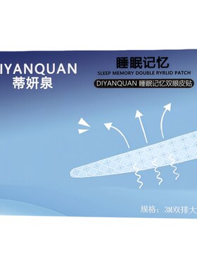 睡眠记忆定型双眼皮贴3M夜用隐形