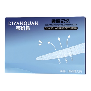 睡眠记忆定型双眼皮贴肿眼泡3M夜用隐形初学者新手专用内双无痕贴