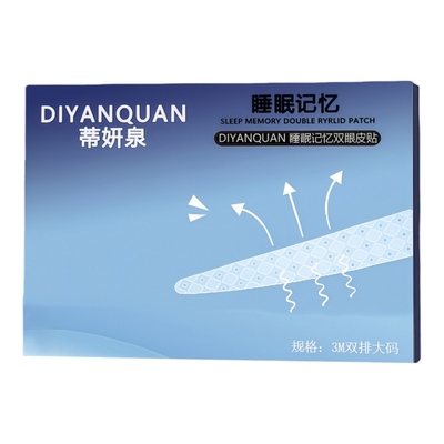 睡眠记忆定型双眼皮贴3M夜用隐形