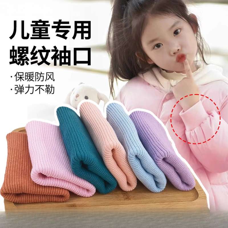 下摆螺纹辅料儿童羽绒服棉衣卫衣袖口领口松紧裤脚口接边加长收口