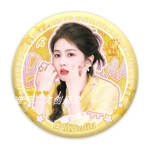 白鹿周边51件礼盒小卡明信片吧唧徽章色纸立牌镭射票礼盒生日礼物