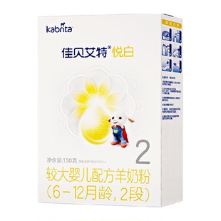 佳贝艾特进口婴幼儿羊奶粉2段150g悦白盒装新国标低敏好吸收OPL