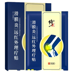 修正滑膜炎贴骨关节炎积液膝盖疼痛半月板损伤专用贴膏理疗贴膏药