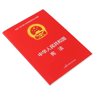 【正版】中华人民共和国宪法+刑法+民法典 全国人民代表大会常务委员会公报版书