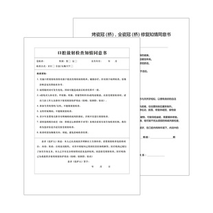二联带复写口腔拔牙知情同意书定制印刷补牙洗牙美白根管种植同意