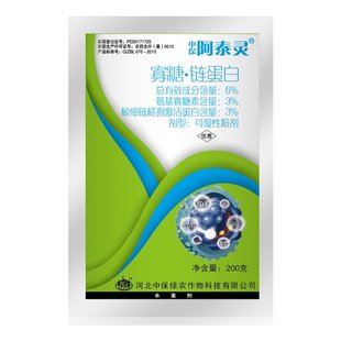 中保阿泰灵氨基寡糖素蛋白蔬菜水稻番茄烟草西瓜病毒病杀菌剂农药