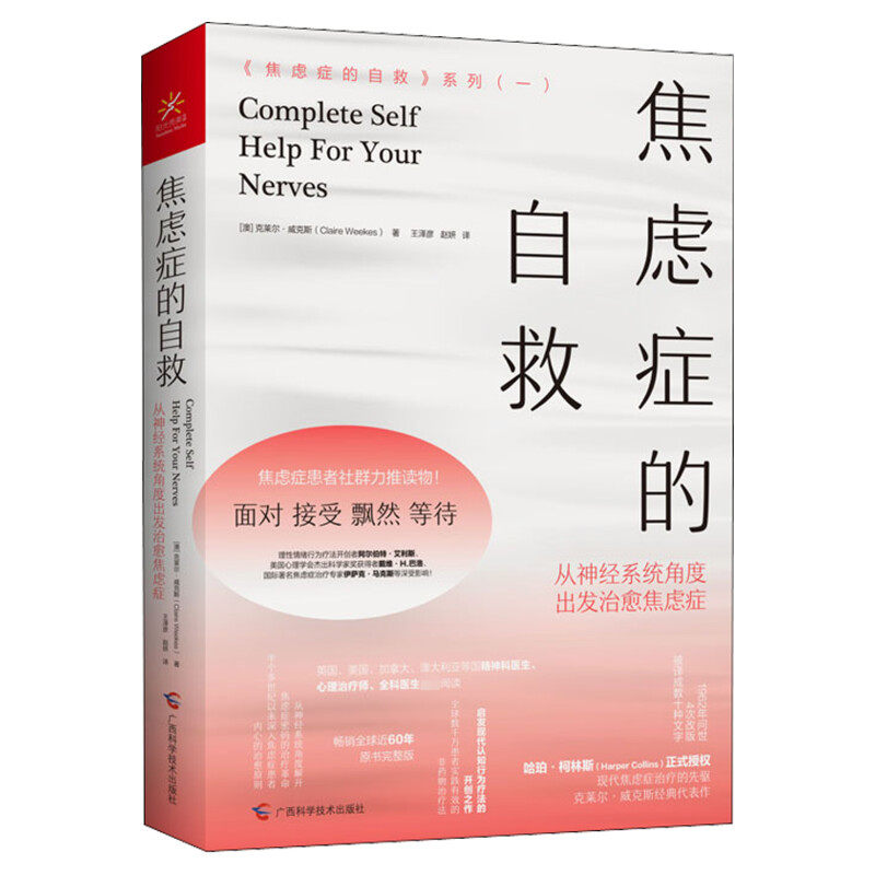 【全套3册】焦虑症的自救系列 情绪心理学疏导入门基础走出抑阿郁症自我治疗正版焦虑症的自救精神焦虑症的自救焦虑症患者的自救