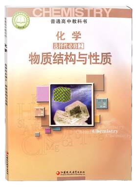 高中化学选择性必修二课本教材