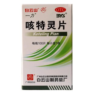 一力咳特灵片100片/ 祛痰止咳平喘消炎咳嗽慢性支气管炎