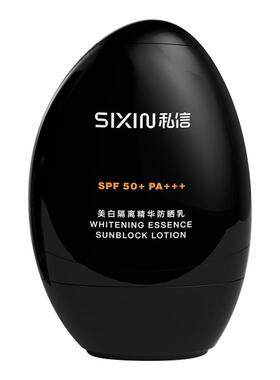 私信SPF50+清爽美白防晒乳