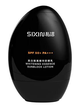 私信SPF50+清爽美白防晒乳