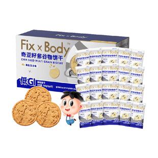旺旺FixXBody奇亚籽多谷物饼干低GI粗粮代餐160g*1盒孕妇零食