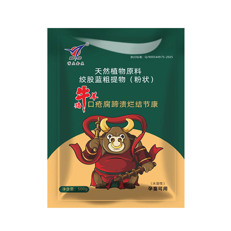 兽用口蹄疫猪牛羊口蹄五号病牛羊饲料添加剂