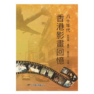 【预售】 八十年代香港影画回忆 港台原版图书籍台版正版进口繁体中文 许思庭 电影 善本图书