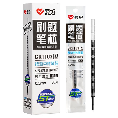 爱好文具ST笔尖中性笔芯