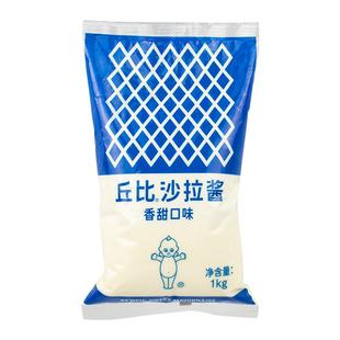 丘比沙拉酱香甜味1kg水果蔬菜色拉寿司汉堡饭团商用丘比特沙拉酱
