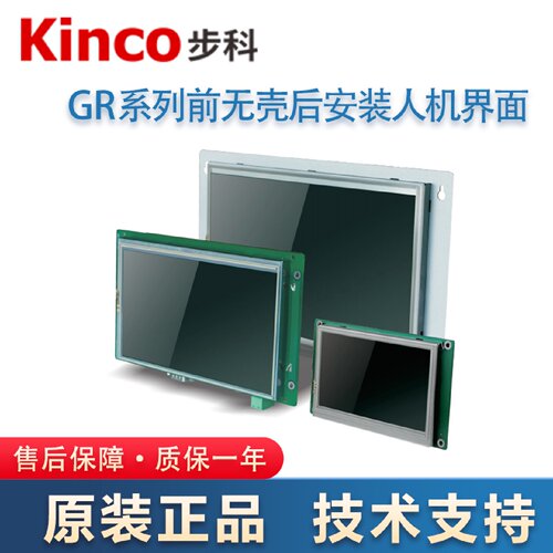 议价步科触摸屏GR043 GR070 GR100E 前无壳后安装人机界面