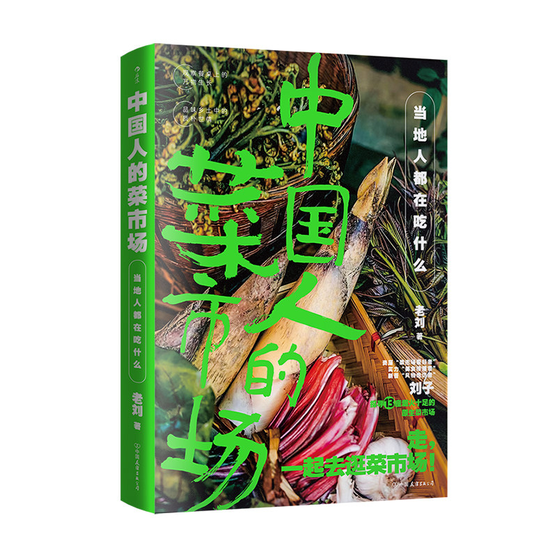 后浪中国人的菜市场寻味之旅