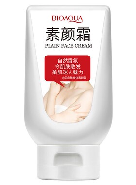 莹润美肤身体素颜霜柔润遮瑕隔离