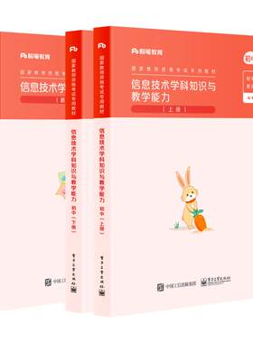 粉笔初中信息技术教资考试资料