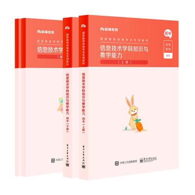 粉笔初中信息技术教资考试资料