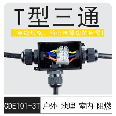 户外防水接线盒一进二出带端子地埋T型明装三通密封CEDYEN黑水下