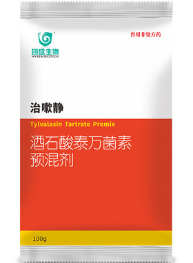回盛生物治嗽20%酒石酸预混剂